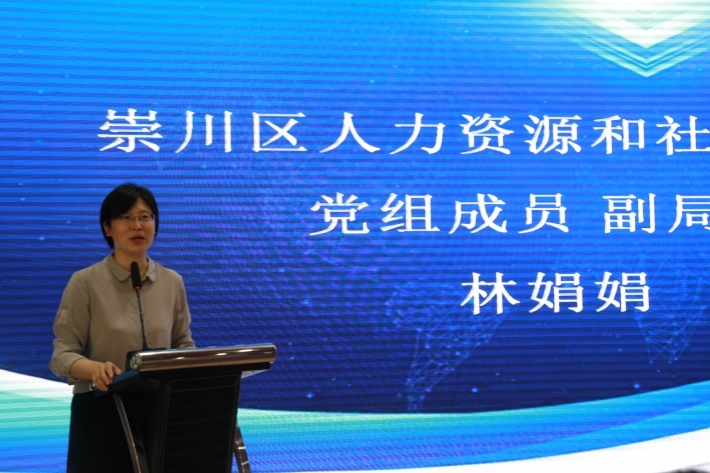 崇川区人力资源和社会保障局副局长林娟娟致辞_副本.jpg