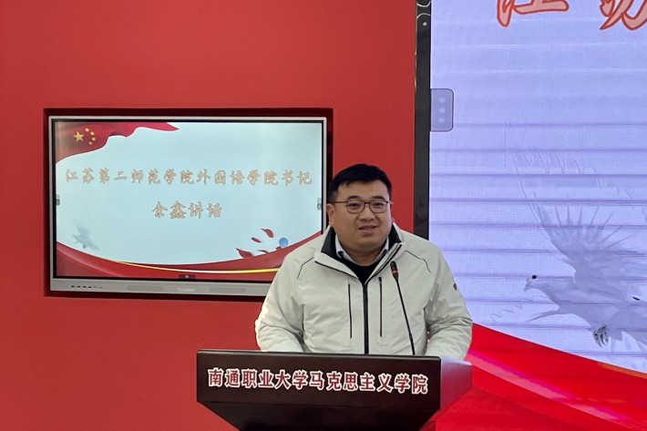 江二师外院书记余鑫 (1)_副本.jpg