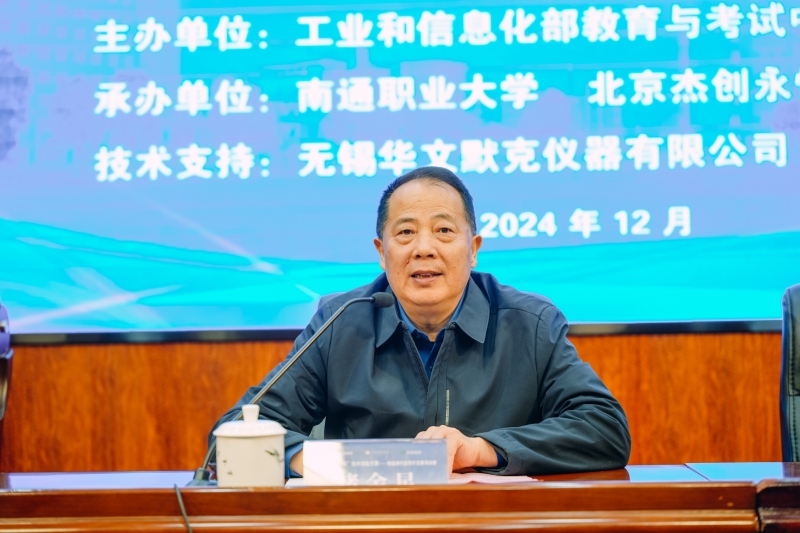 2 南通职业大学党委副书记、校长致词.jpg