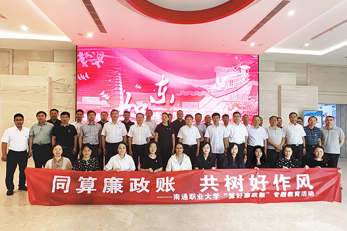 筑牢思想防线 永葆清廉本色 ——学校组织领导干部赴如东开展现场警示教育活动  