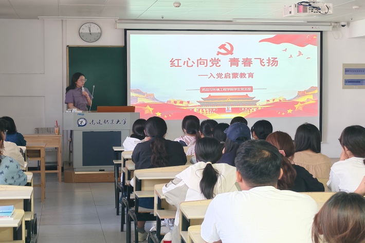 药品与环境工程学院举办“红心向党 青春飞扬”入党启蒙教育