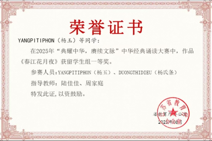 以文化人，以诵传情——我校在“典耀中华，赓续文脉”中华经典诵读大赛中斩获佳绩