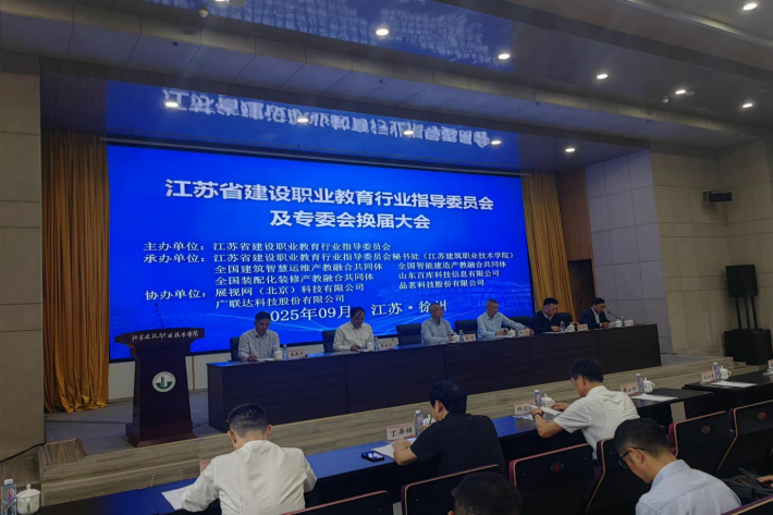 南通职业大学党委委员、副校长戴世明当选新一届江苏省建设行指委委员