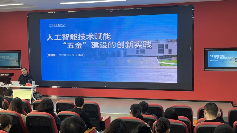 人工智能技术赋能“五金”建设的创新实践--我校成功举办“卓越匠师”沙龙活动