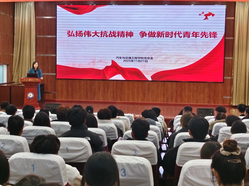 汽车与交通工程学院分党校2025年秋季学期入党积极分子培训班顺利开班