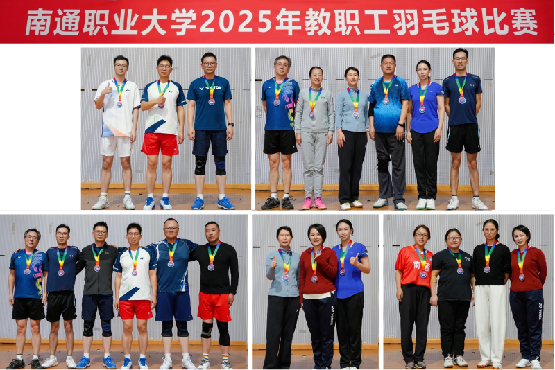 我校成功举办2025年教职工羽毛球比赛