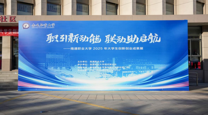 我校成功举办“职引新功能 联动助启航”大学生生涯嘉年华主题校园系列活动