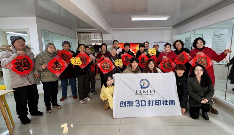 设计赋能年俗艺术 科技温暖社区银龄 ——数字创意学院师生走进南通市紫荆花社区开展迎新年拓印敬老活动