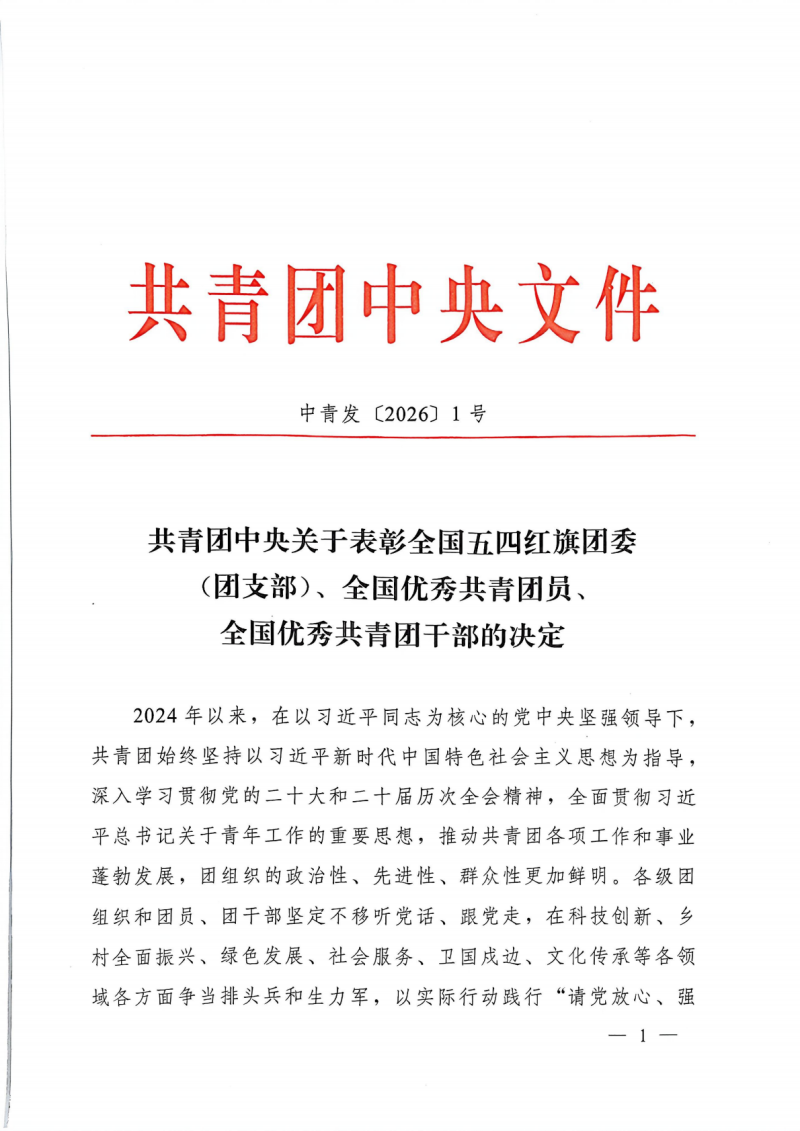 喜报！南通职业大学团委荣获“全国五四红旗团委”