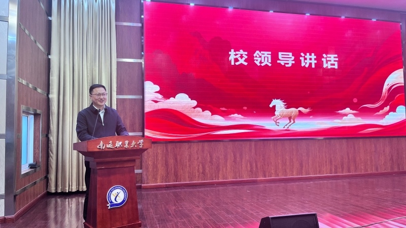 我校召开2026年春季学期开学学生工作会议