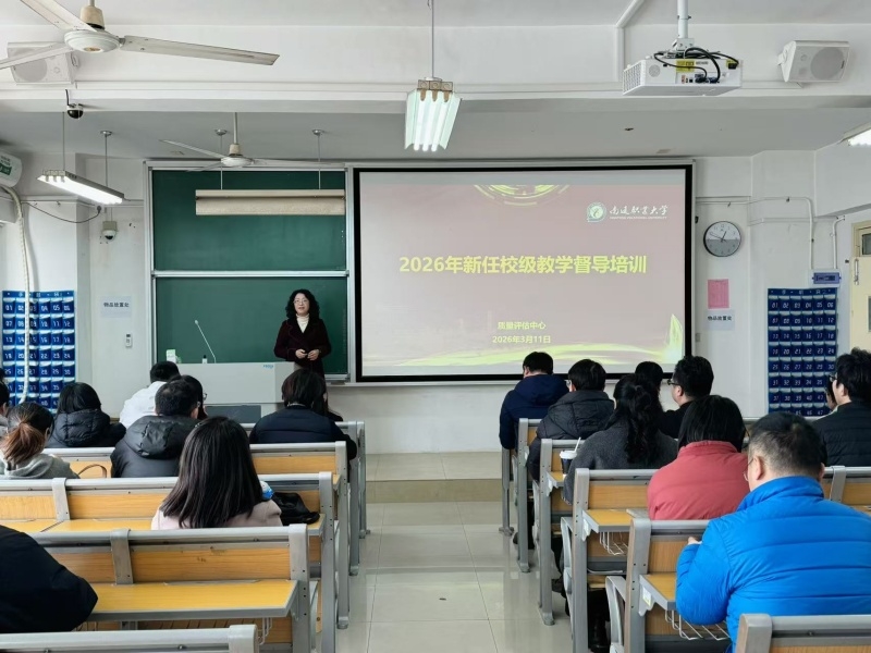 赋能督导履职 护航人才培养  ——我校开展2026年新任校级教学督导专题培训
