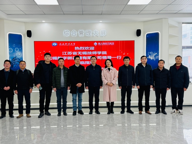 无锡技师学院等单位赴江苏（南通）数字技术产教融合公共实训基地开展产教融合交流活动