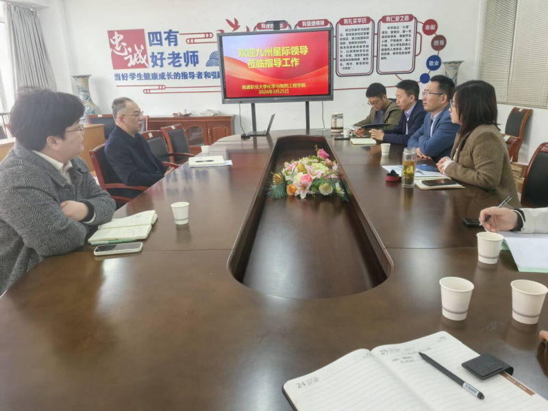 深化产教融合 共育化工人才 ——九州星际科技有限公司来校洽谈校企合作