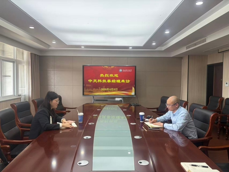 深化产教融合 共筑出海桥梁 ——中天科技集团来校洽谈国际化人才培养