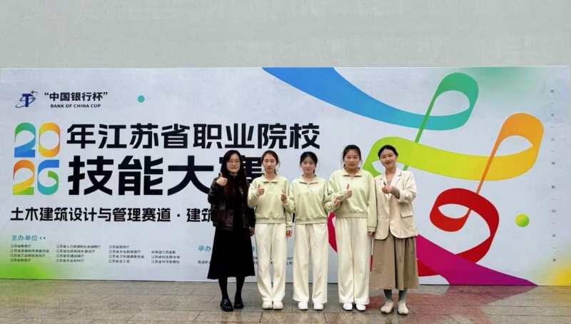 喜报！我校荣获2026年江苏省职业院校技能大赛 “建筑装饰数字化施工”赛项一等奖