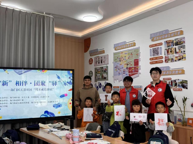 海门校区“江创青锋”志愿团队助力暖“新”伙伴关爱计划