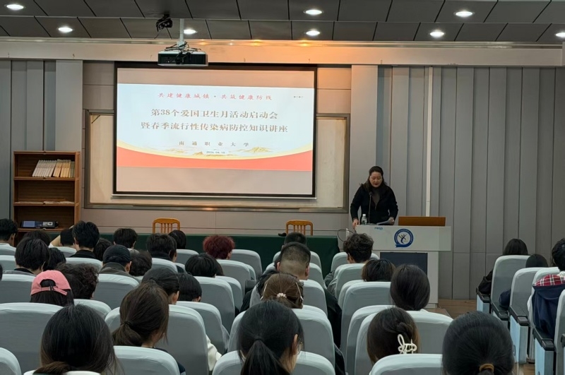 学校举办第38个爱国卫生月活动启动会暨春季流行性传染病防控 知识讲座