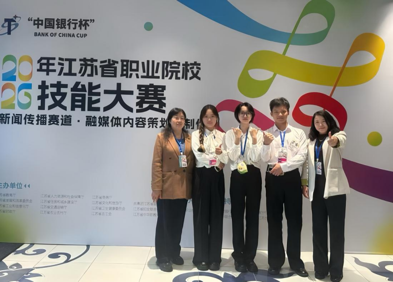 喜报：数字创意学院在2026年江苏省职业院校技能大赛新闻传播赛道——融媒体内容策划与制作赛项中斩获一等奖