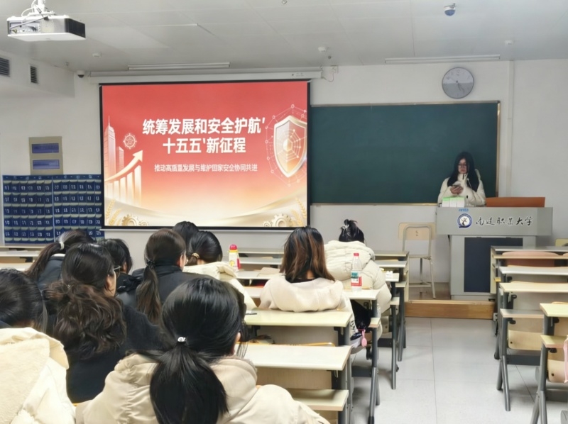数字创意学院开展“统筹发展和安全，护航‘十五五’新征程”主题团课