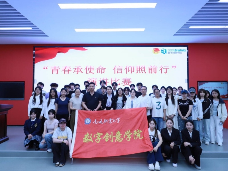青春承使命，信仰照前行——数字创意学院主题演讲比赛圆满举办