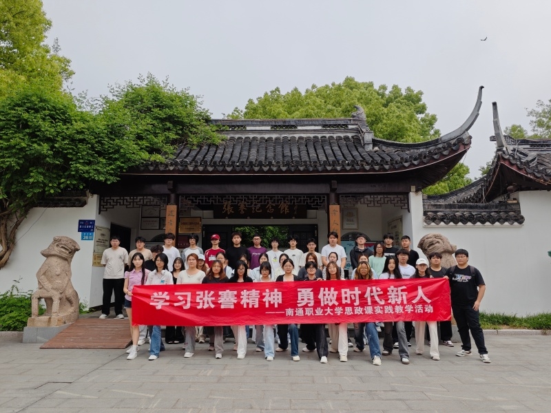 马克思主义学院联合海门学院组织开展“探寻江海文脉 淬炼劳模匠心”实践研学活动