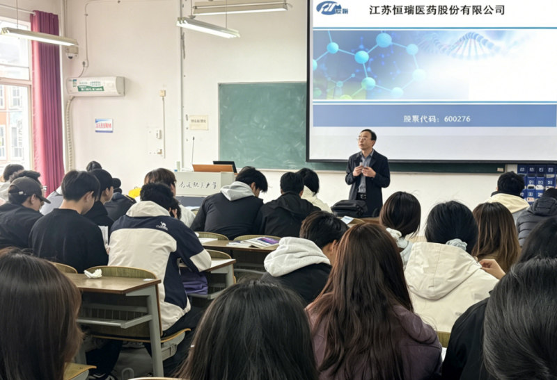 名企HR进课堂 校企协同育英才——化学与制药工程学院组织HR进课堂系列活动