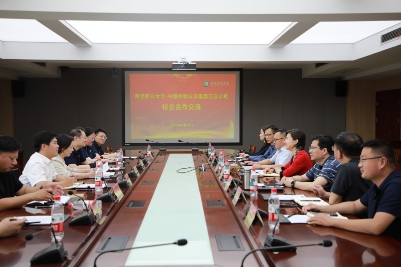 中国检验认证集团江苏公司来校洽谈合作项目