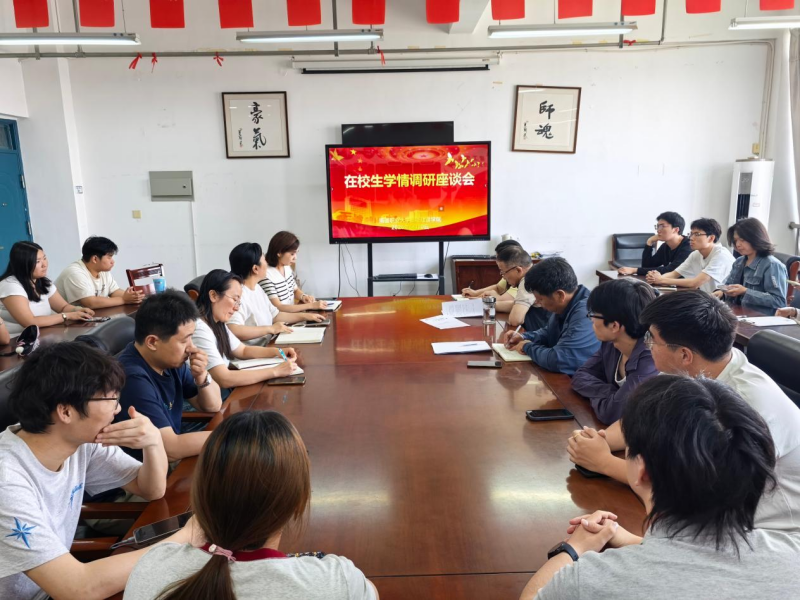 智能建造学院召开在校生学情调研座谈会