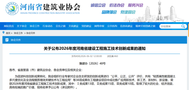 智能建造学院荣获河南省建设工程施工技术创新成果2项