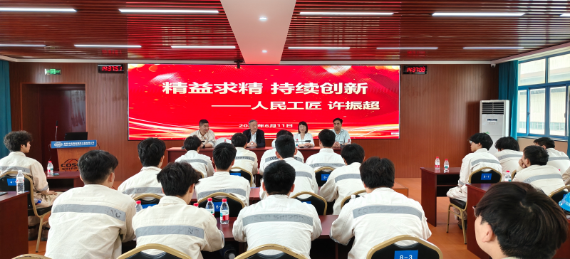 传承工匠精神 淬炼青春匠心 ——人民工匠许振超与技师学院学生交流会
