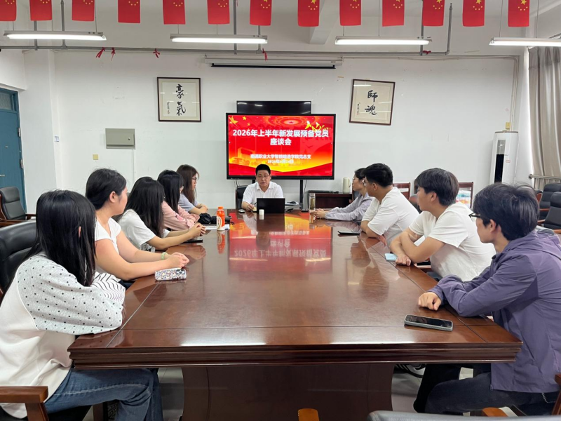 凝心聚力启新程 砥砺奋进担使命 ——智能建造学院召开2026上半年新发展预备党员座谈会