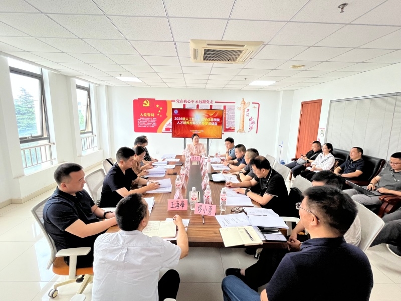 人工智能与电子信息学院召开 2026 级人才培养方案专家论证会
