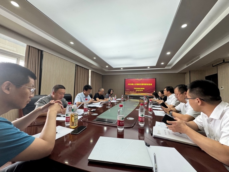 汽车与交通工程学院召开2026级专业人才培养方案校外专家论证会