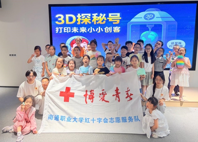 “AI+3D打印”赋能新就业群体子女成长 ——数字创意学院赴南川园社区开展“博爱青春”暑期社会实践活动