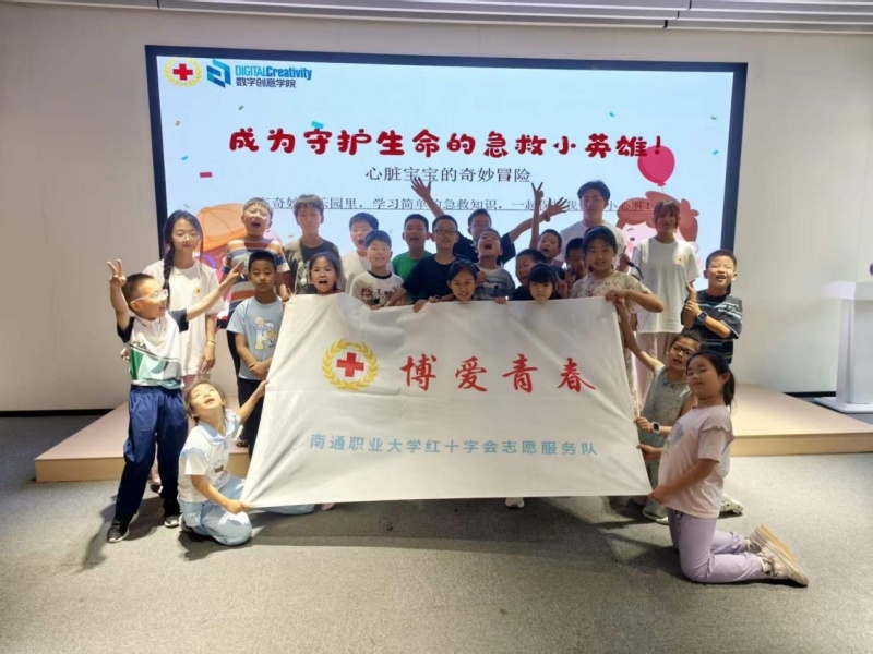 红色铸魂润童心 急救护苗守平安 ——数字创意学院“艺路先锋”团队走进南川园社区