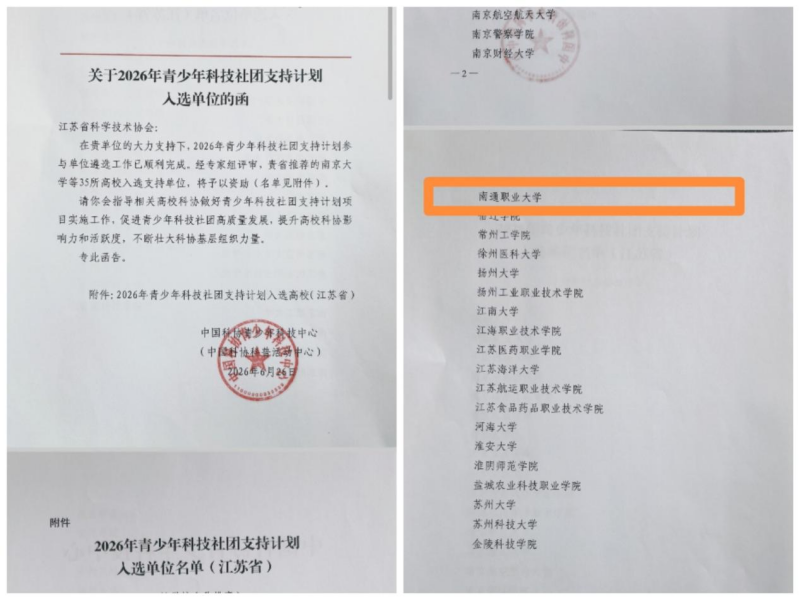 喜报｜我校成功入选2026年青少年科技社团支持计划省级入选高校名单