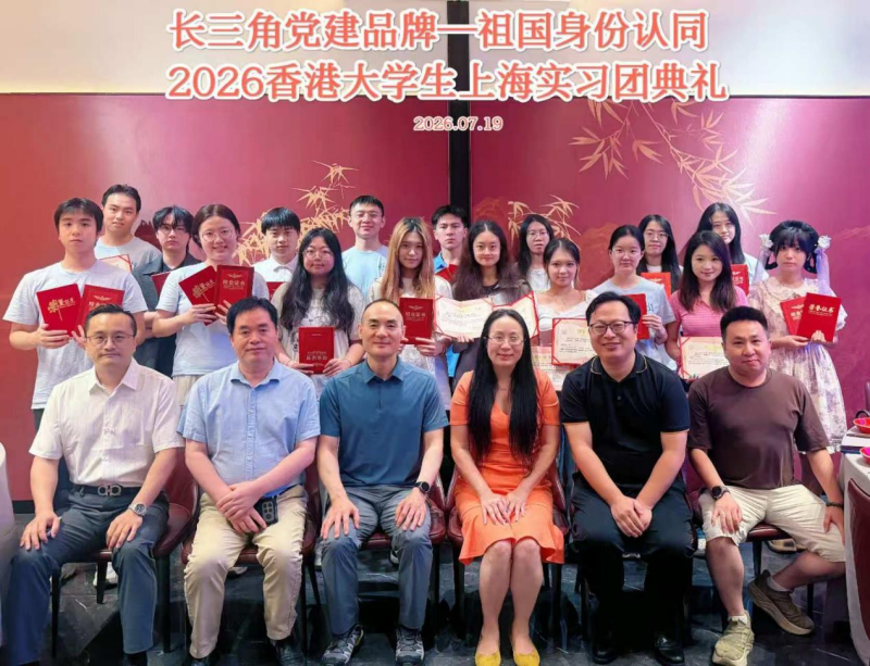 中国红色文化研究会南通教育研究基地参与香港大学生祖国身份认同实习活动