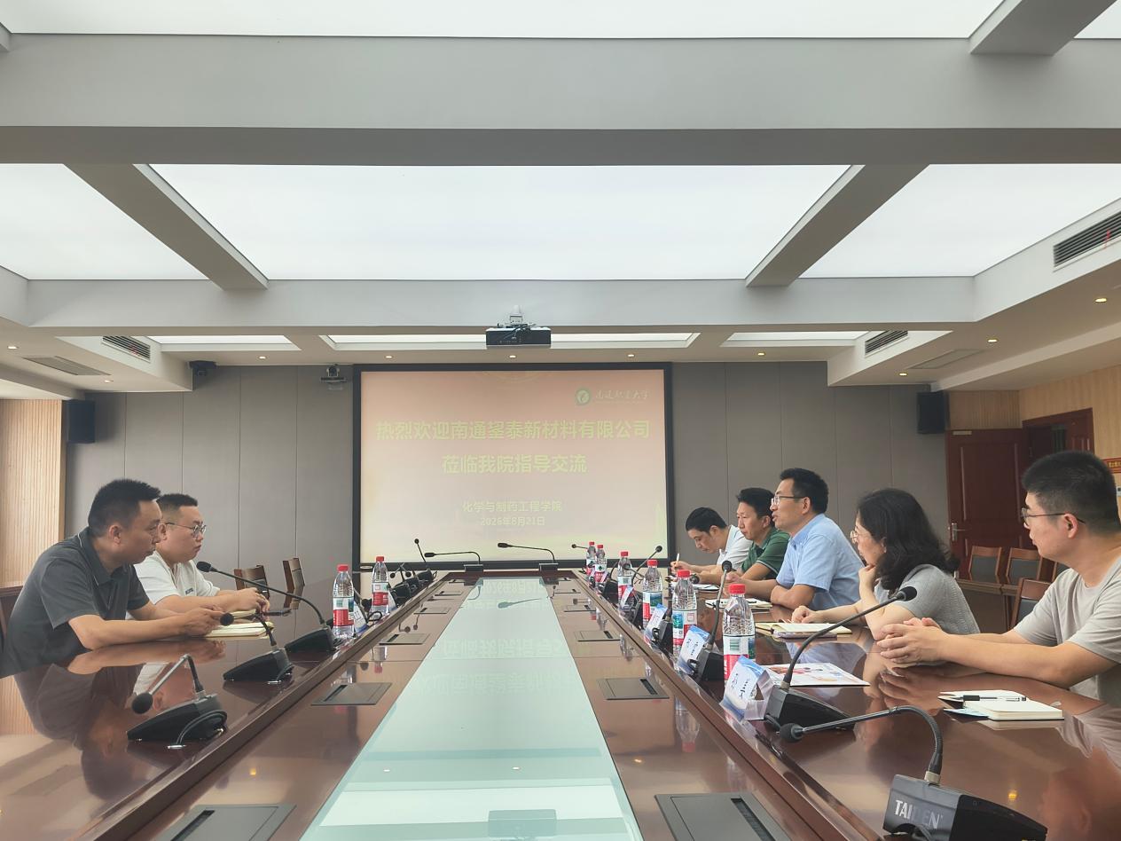 深化校企合作 共谋发展新篇——南通鋆泰新材料有限公司到访化学与制药工程学院洽谈合作