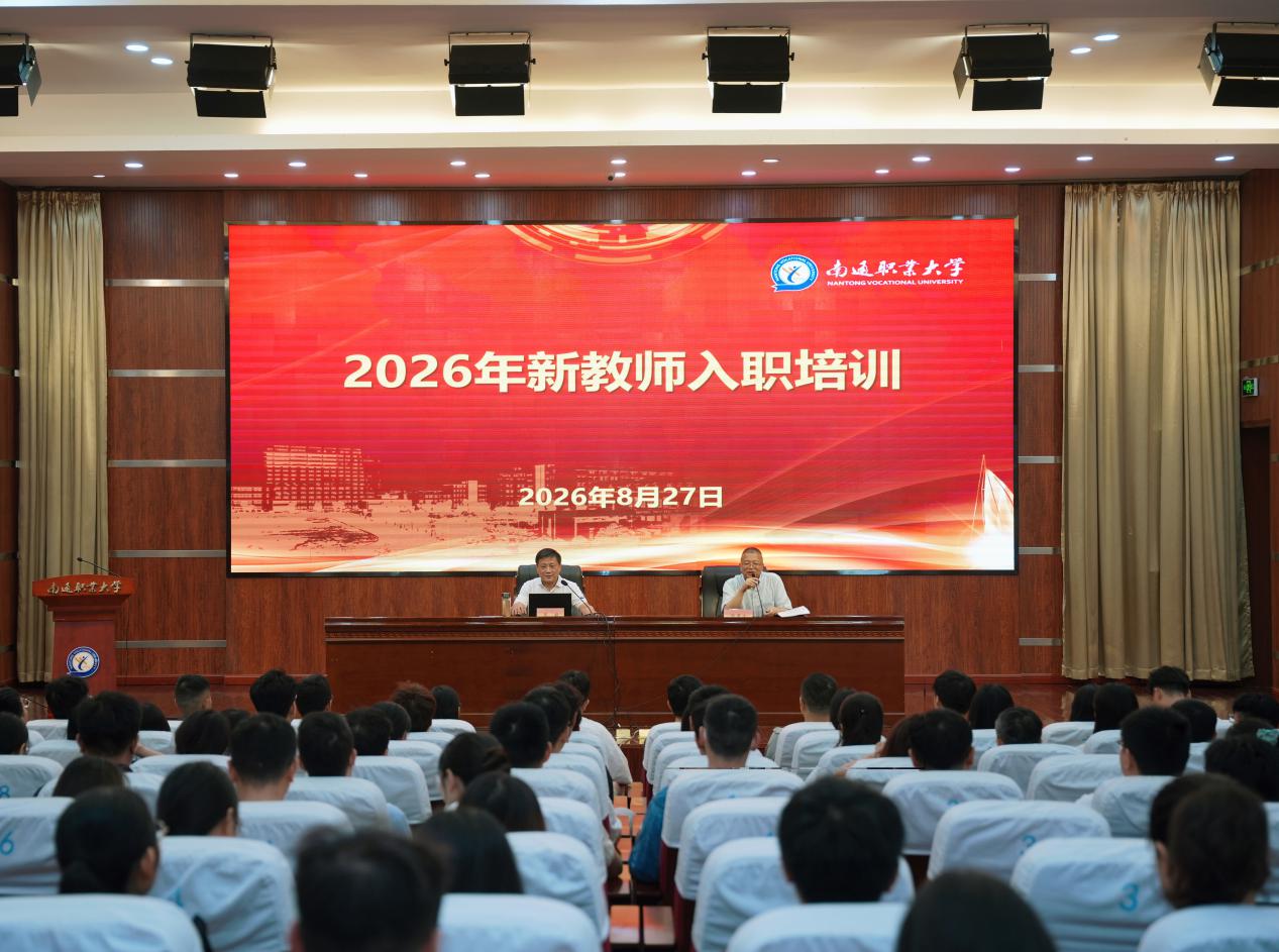 学校举办2026年新教师入职培训