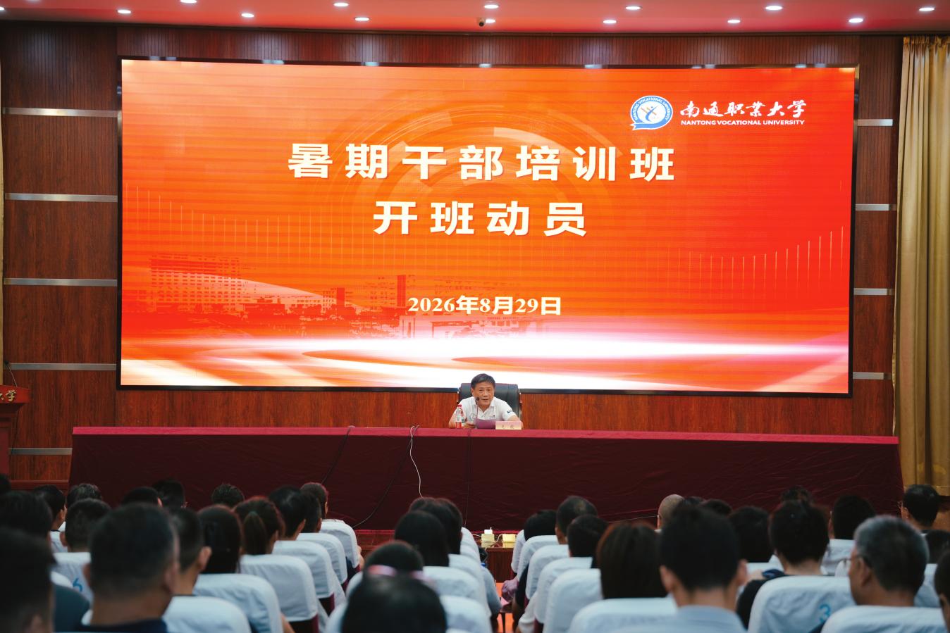 学校举办2026年暑期干部培训