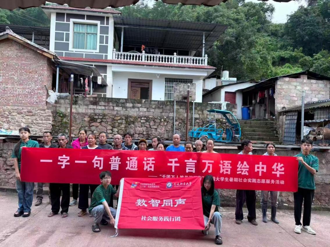 数智同声传薪火 推普强国助振兴——数字创意学院“数智同声”实践团赴云南开展系列推普活动