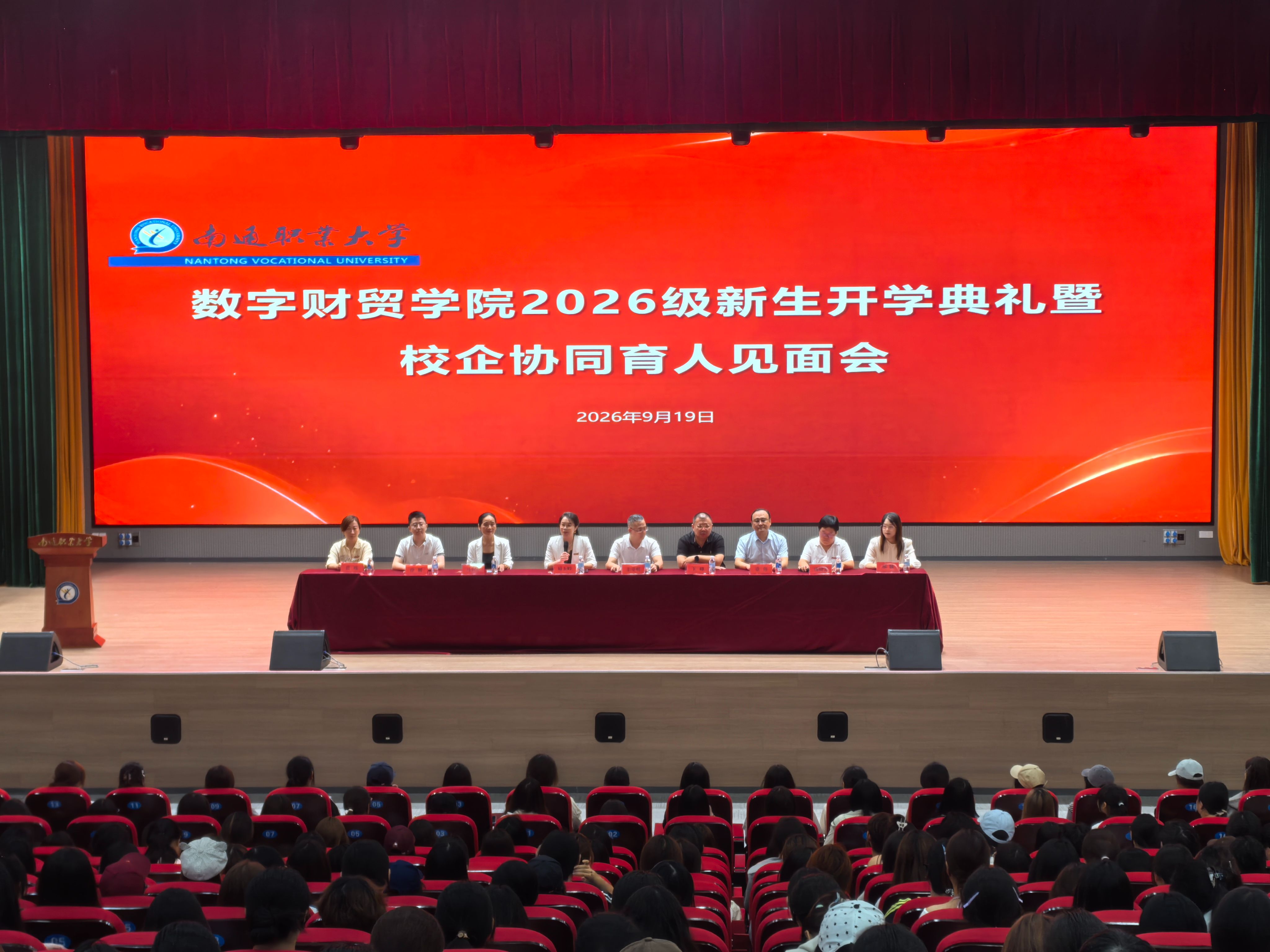 校企协同共上开学第一课 | 数字财贸学院举行2026级新生开学典礼暨校企协同育人见面会