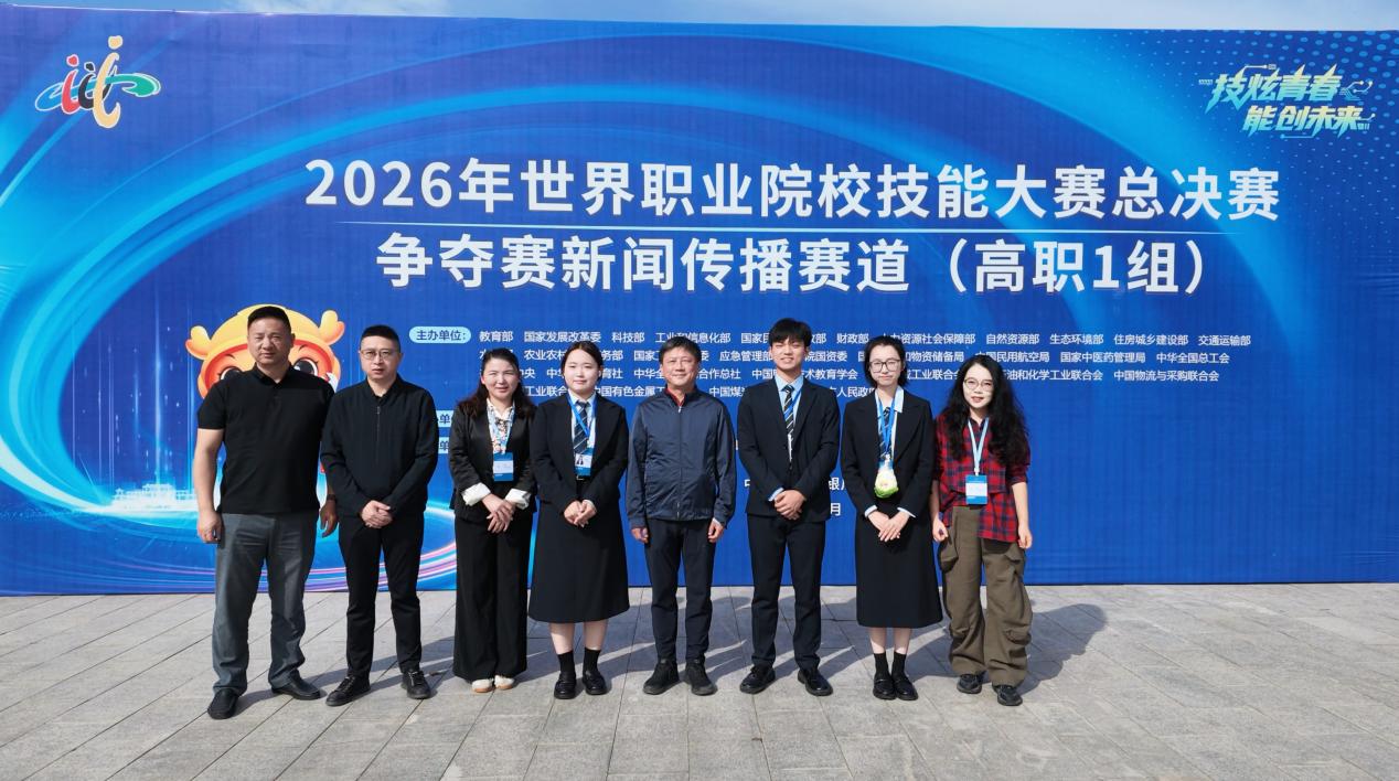 喜报：我校数字创意学院斩获2026年世界职业院校技能大赛总决赛争夺赛新闻传播赛道金奖