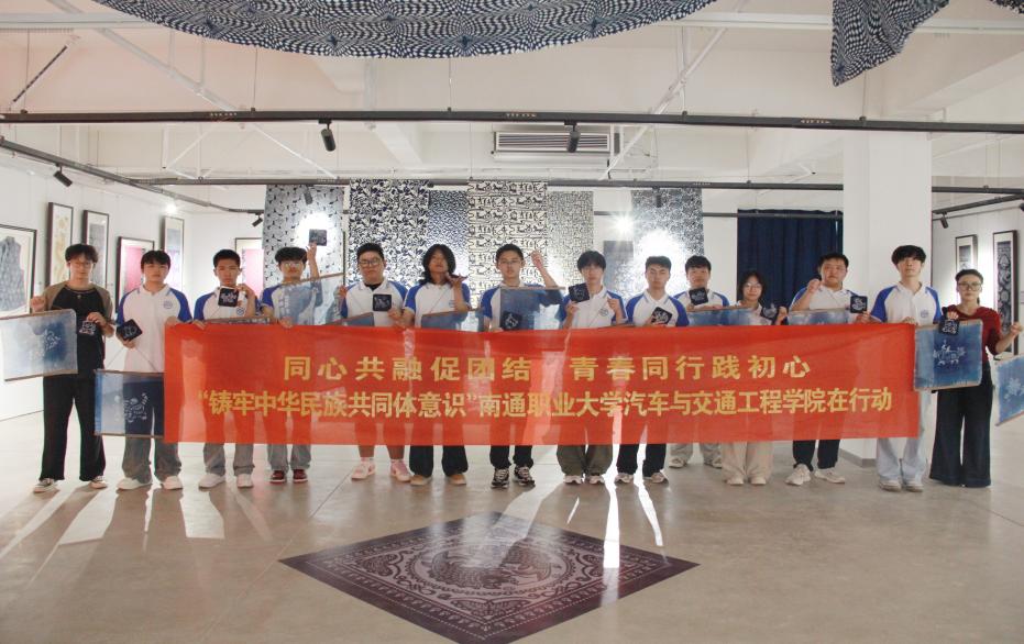 汽车与交通工程学院开展同心共融促团结 青春同行践初心“铸牢中华民族共同体意识”主题实践活动