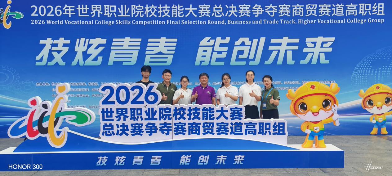 喜报：再创佳绩！我校数字财贸学院斩获2026年世界职业院校技能大赛总决赛争夺赛商贸赛道金奖
