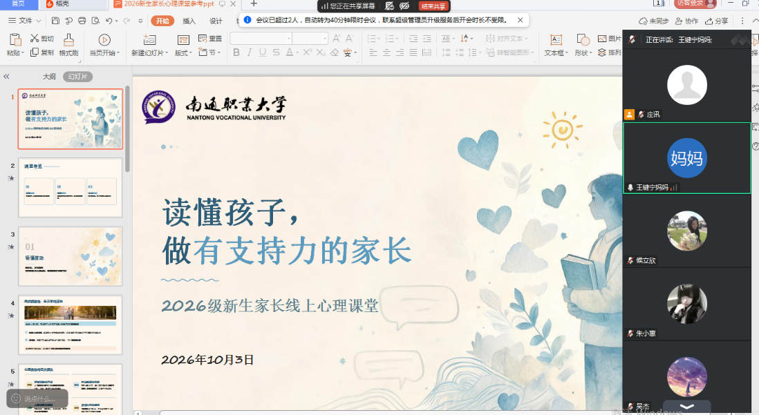 人工智能与电子信息学院举办新生家长线上课堂活动