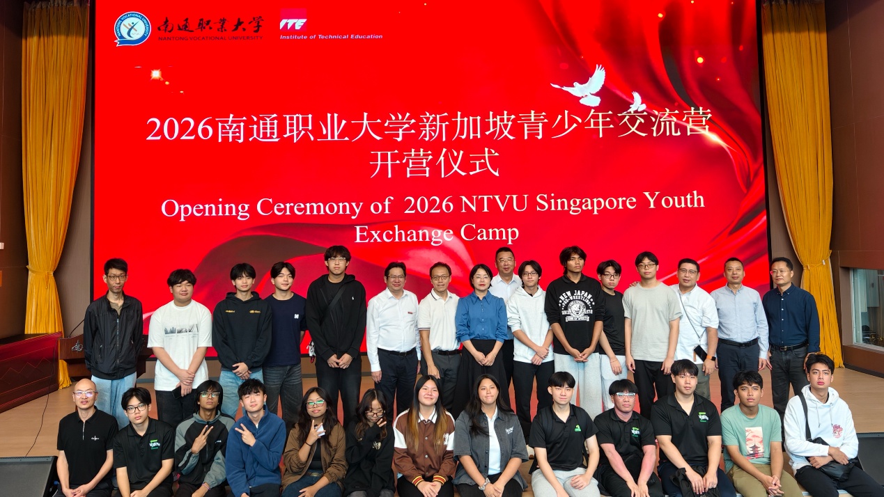 “追江赶海到南通”2026南通职业大学新加坡青少年交流营正式开营