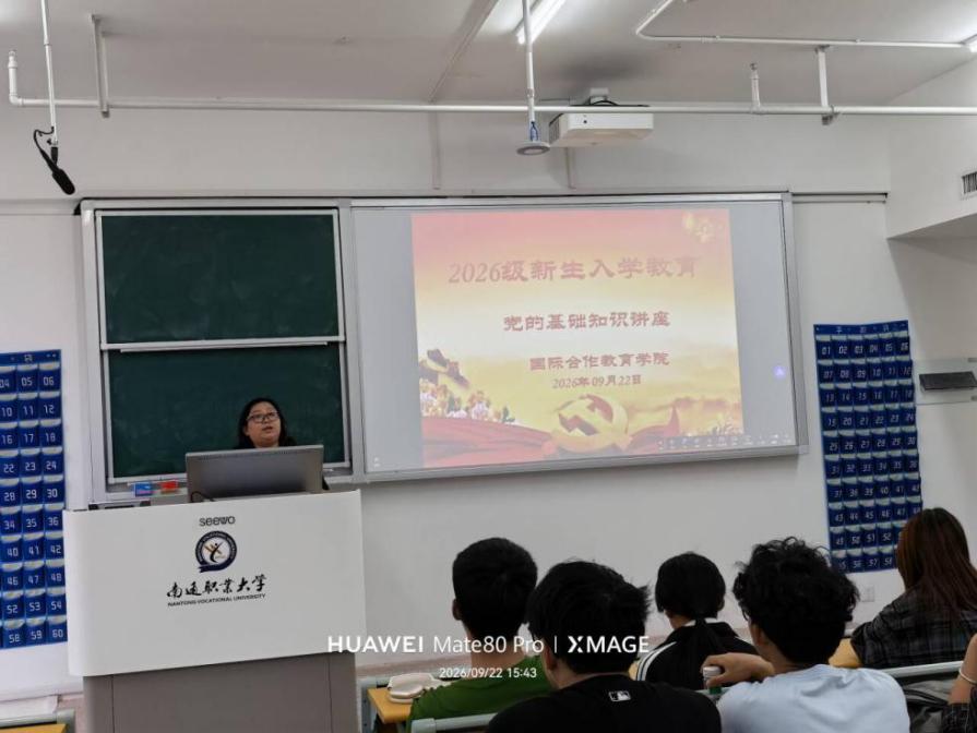 铸魂启智赋能成长 扣好大学第一粒扣子——国际合作教育学院扎实开展2026级新生入学教育