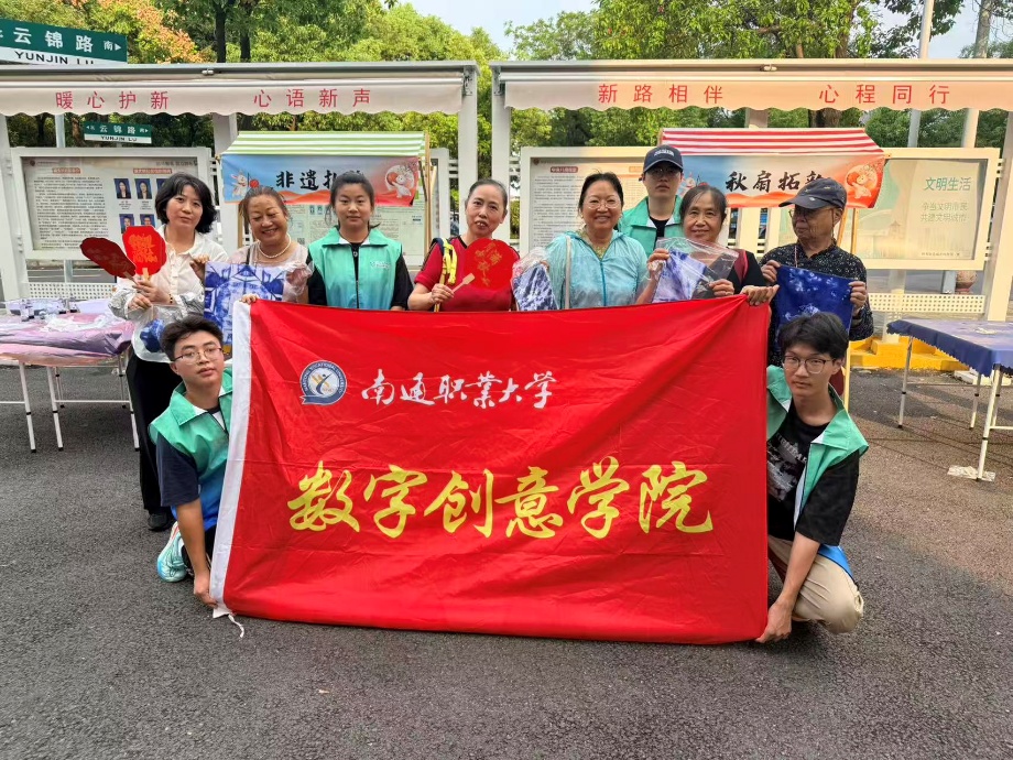 染绘非遗之美 传递志愿温度——数字创意学院走进城北村社区开展扎染志愿服务活动