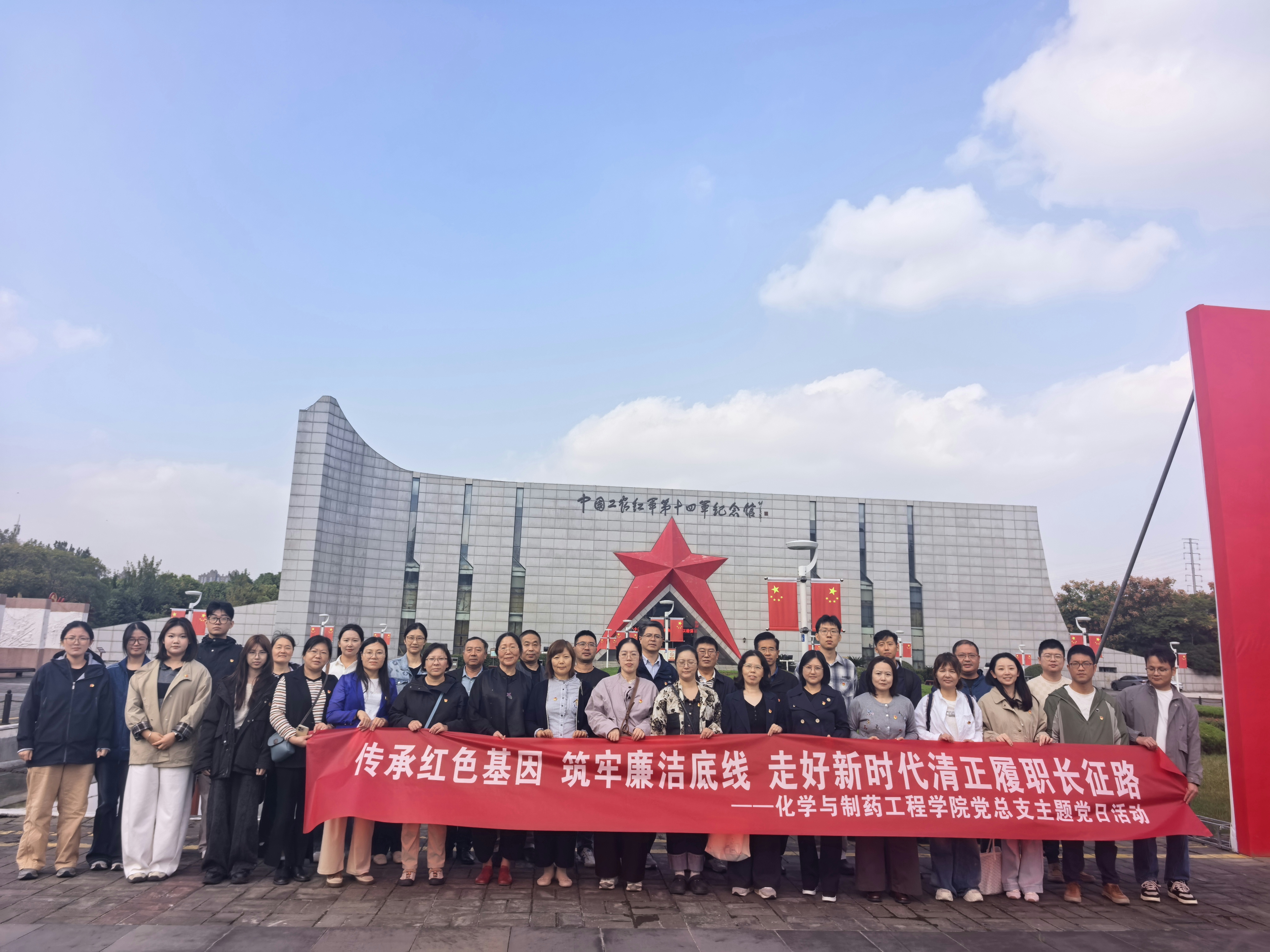 传承红色基因 筑牢廉洁底线 走好新时代清正履职长征路——化学与制药工程学院党总支开展主题党日活动暨专题党课